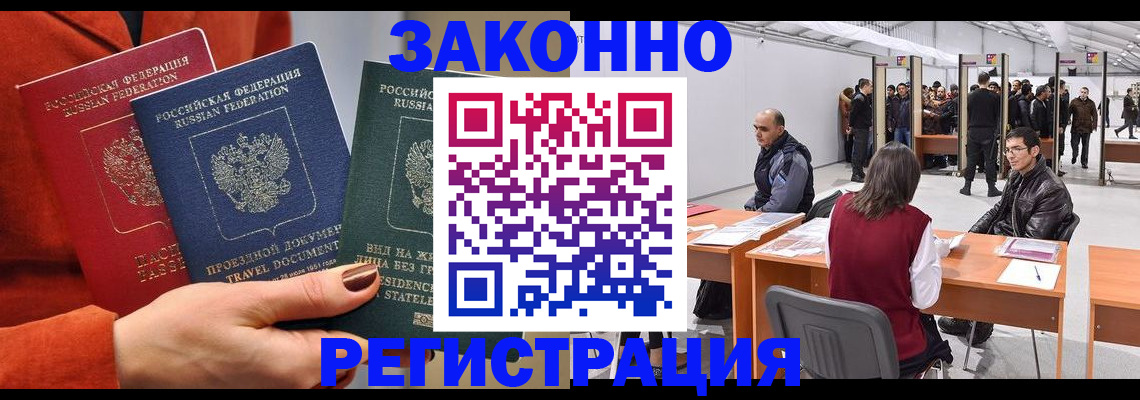 прописка для работы в Мамадыше