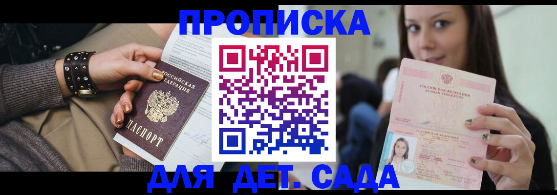 прописка ребенка в Мамадыше