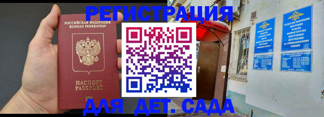 временная прописка в Мамадыше