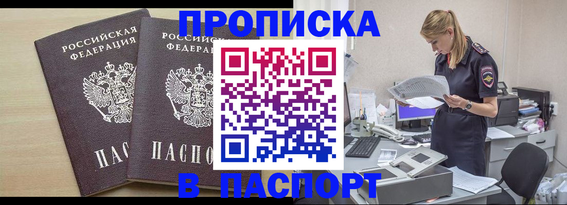 прописка законно в Мамадыше