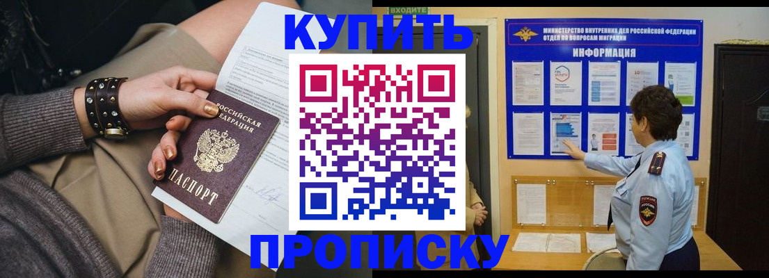 прописка в Мамадыше